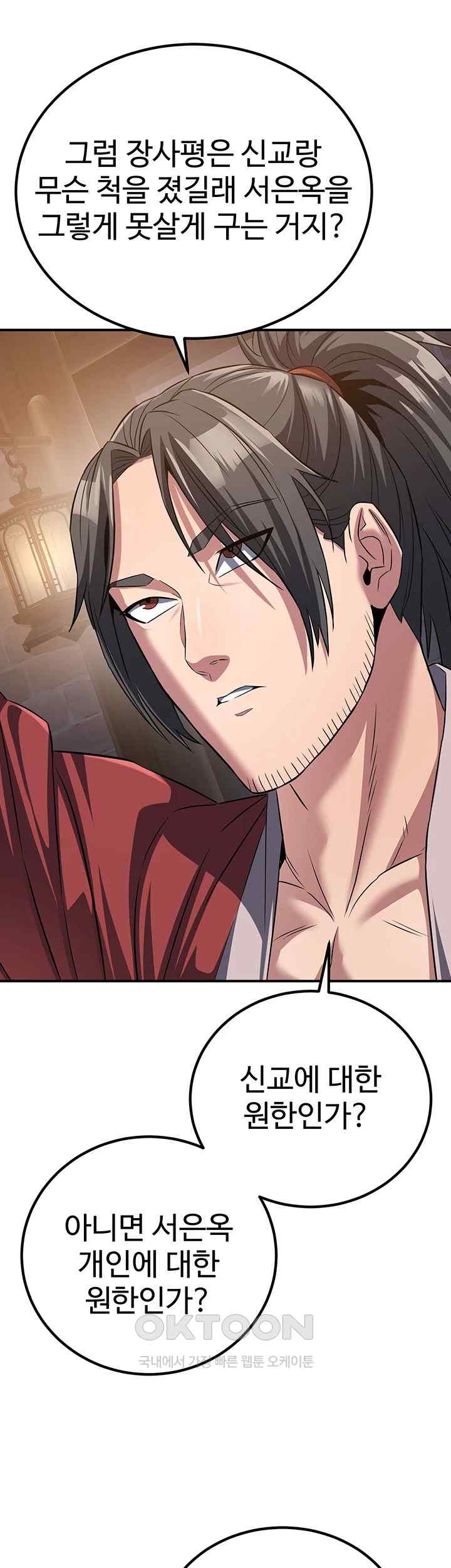 The Lustful Demon is the King of Demons Raw Chapter 10 Page 10
