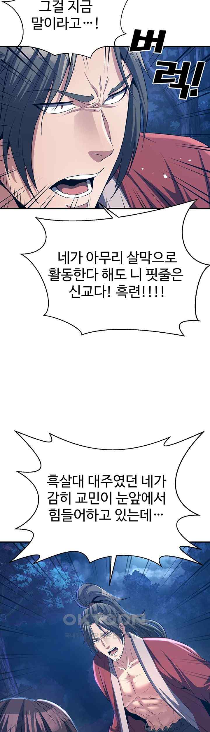 The Lustful Demon is the King of Demons Raw Chapter 10 Page 20