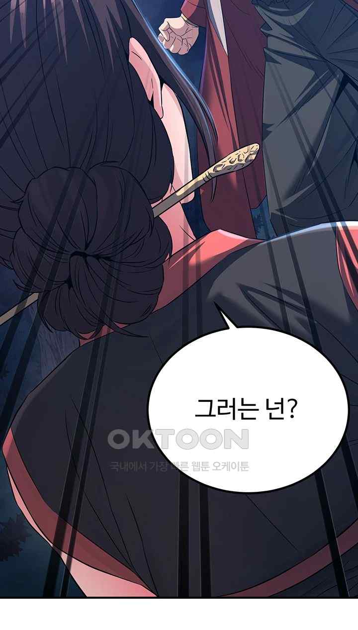 The Lustful Demon is the King of Demons Raw Chapter 10 Page 21