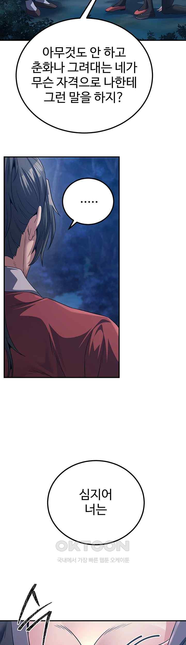The Lustful Demon is the King of Demons Raw Chapter 10 Page 23
