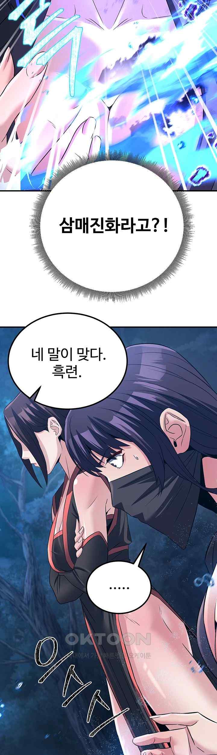 The Lustful Demon is the King of Demons Raw Chapter 10 Page 31