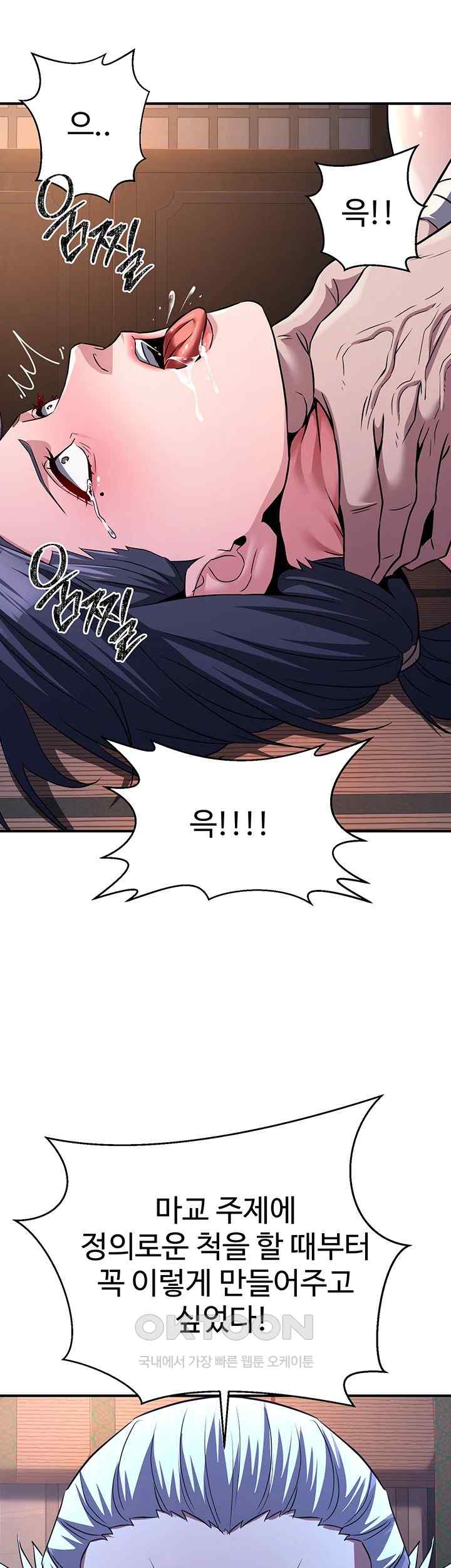 The Lustful Demon is the King of Demons Raw Chapter 10 Page 50