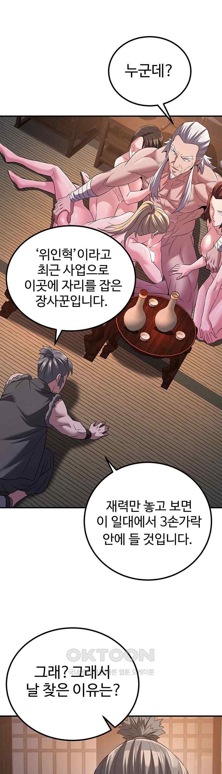 The Lustful Demon is the King of Demons Raw Chapter 10 Page 56