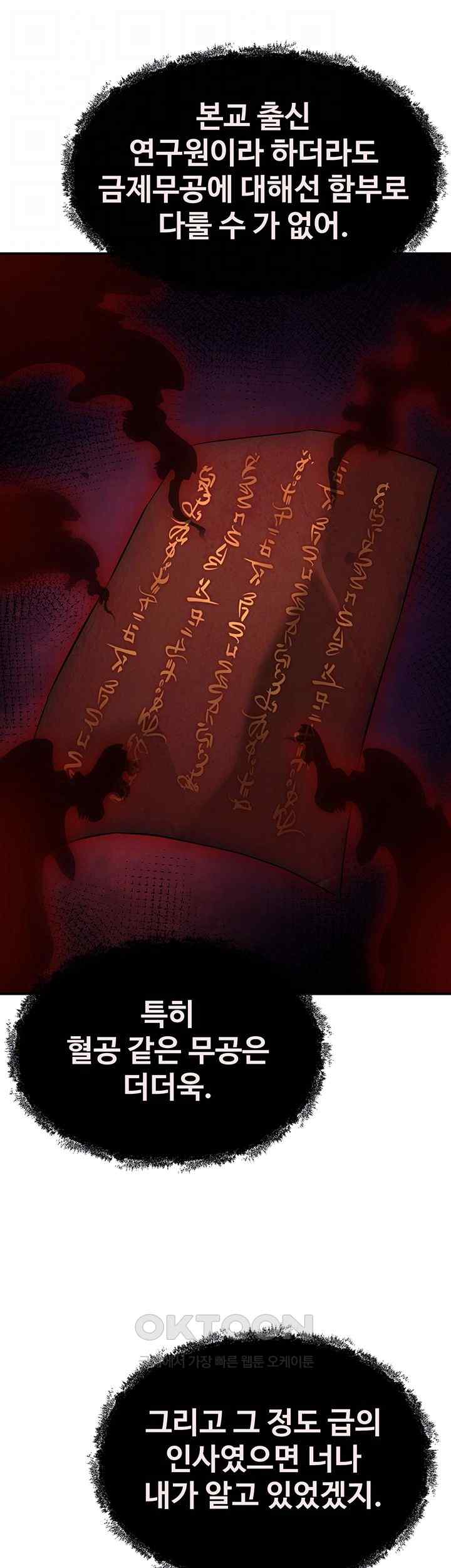 The Lustful Demon is the King of Demons Raw Chapter 19 Page 14