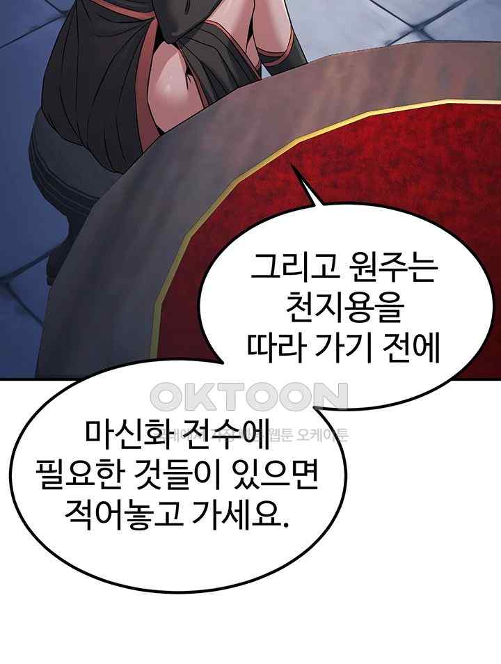 The Lustful Demon is the King of Demons Raw Chapter 19 Page 49