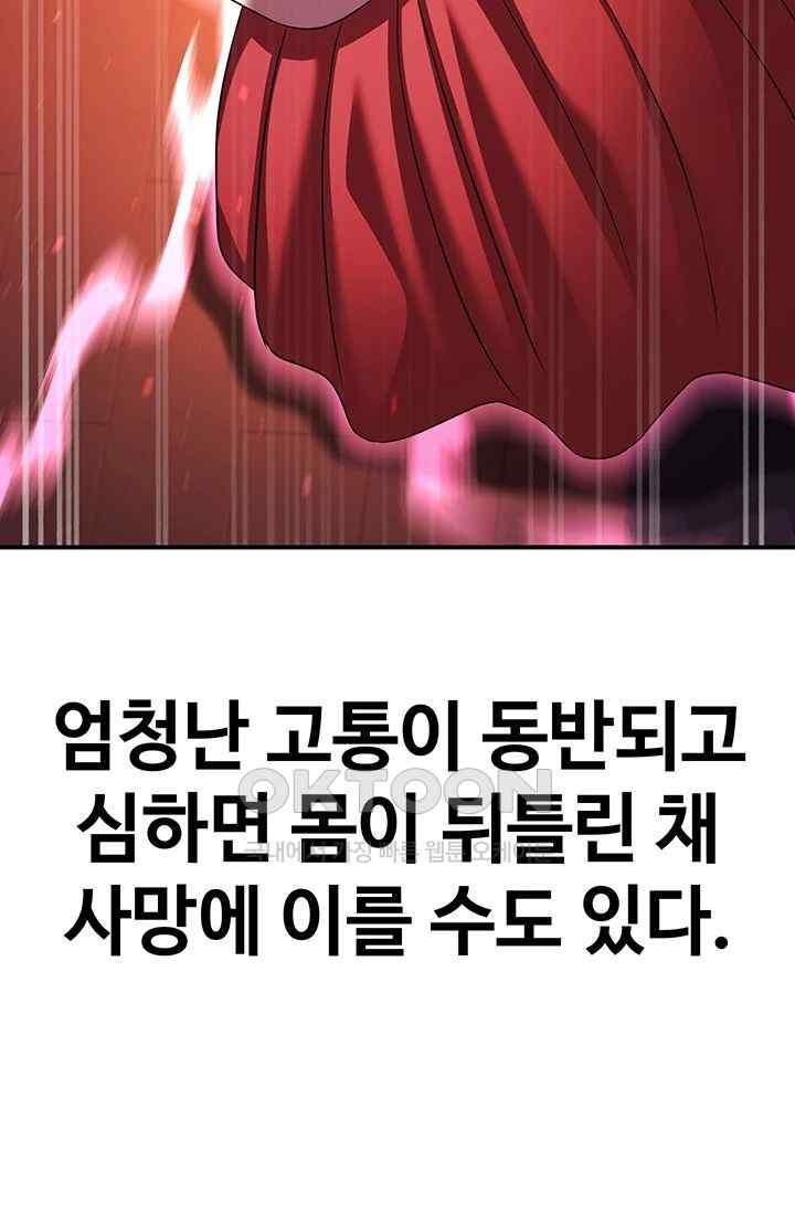 The Lustful Demon is the King of Demons Raw Chapter 20 Page 61