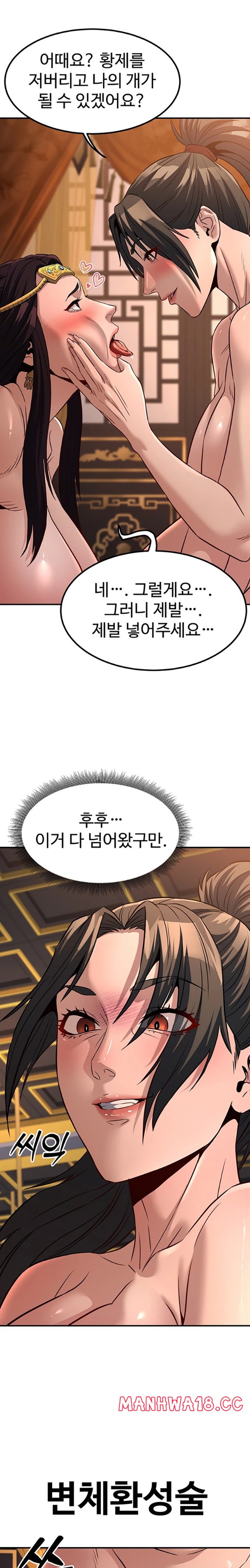 The Lustful Demon is the King of Demons Raw Chapter 21 Page 17