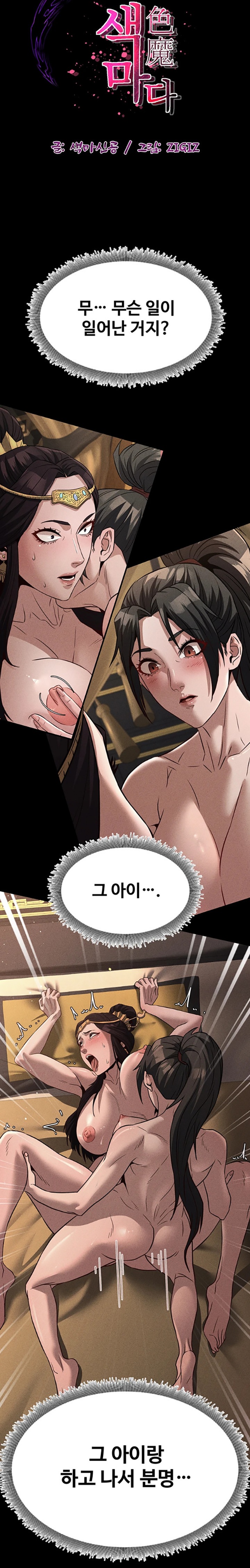 The Lustful Demon is the King of Demons Raw Chapter 21 Page 23