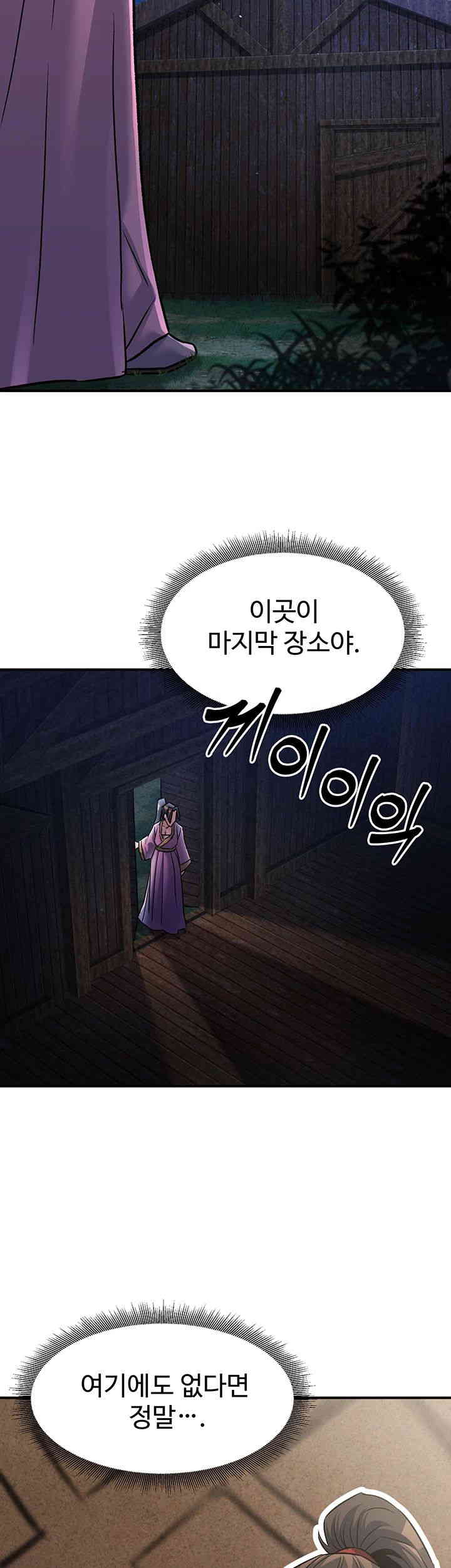 The Lustful Demon is the King of Demons Raw Chapter 23 Page 51