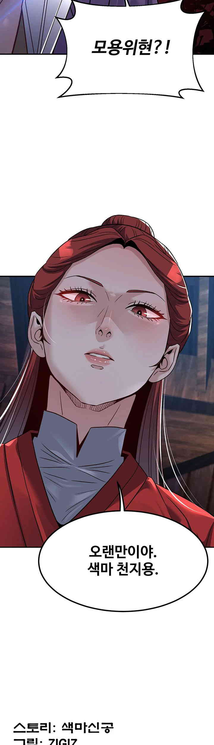 The Lustful Demon is the King of Demons Raw Chapter 23 Page 56
