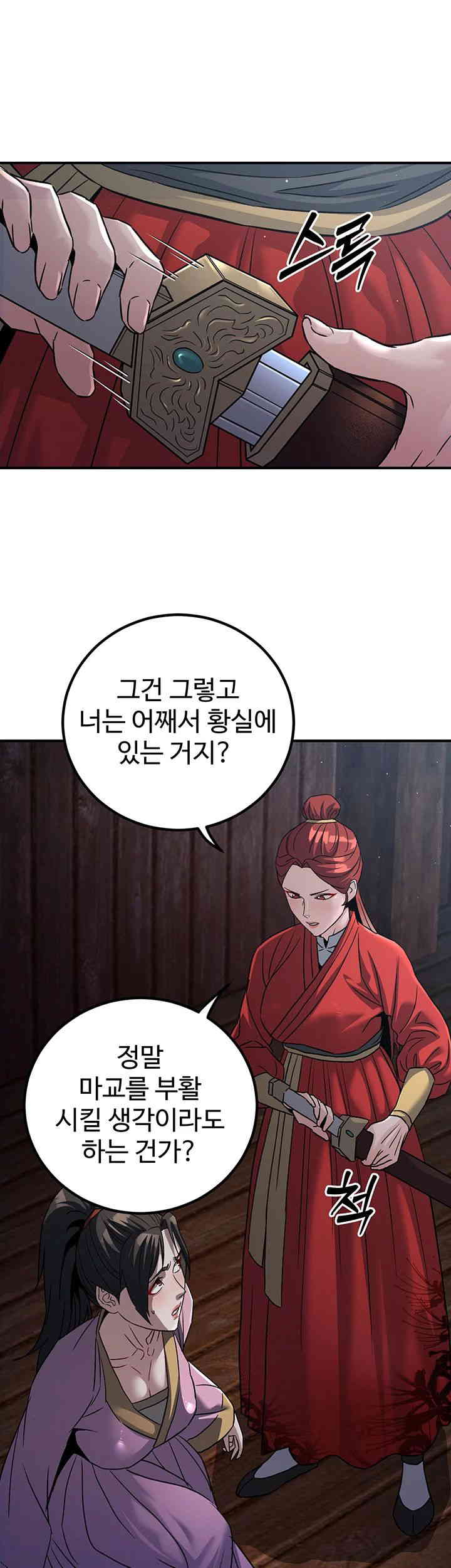 The Lustful Demon is the King of Demons Raw Chapter 24 Page 10