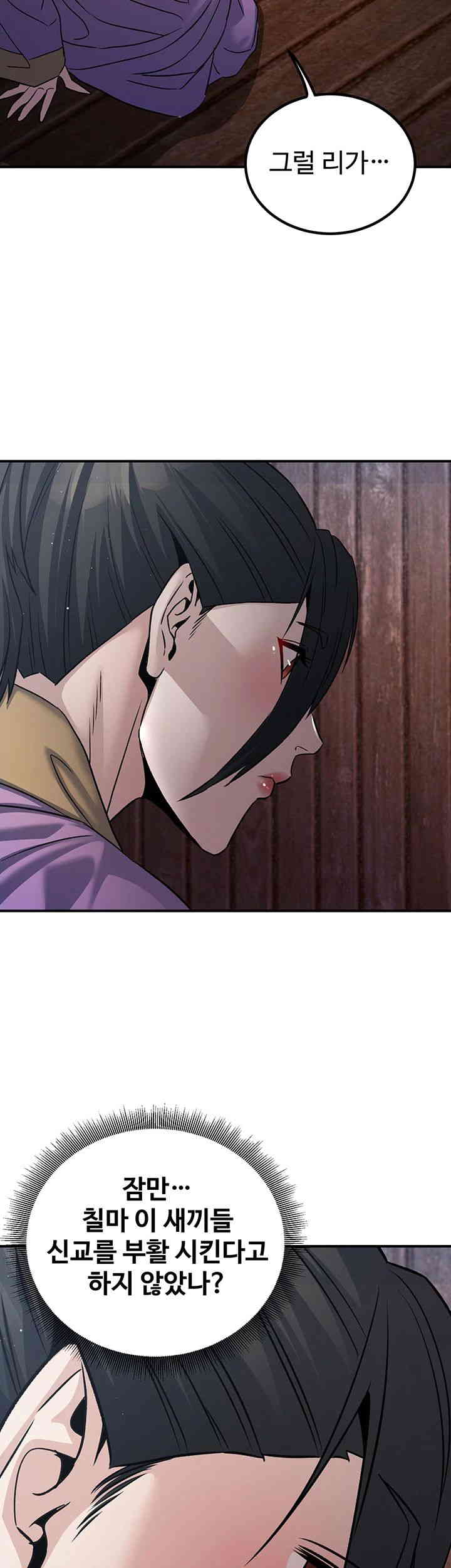 The Lustful Demon is the King of Demons Raw Chapter 24 Page 11