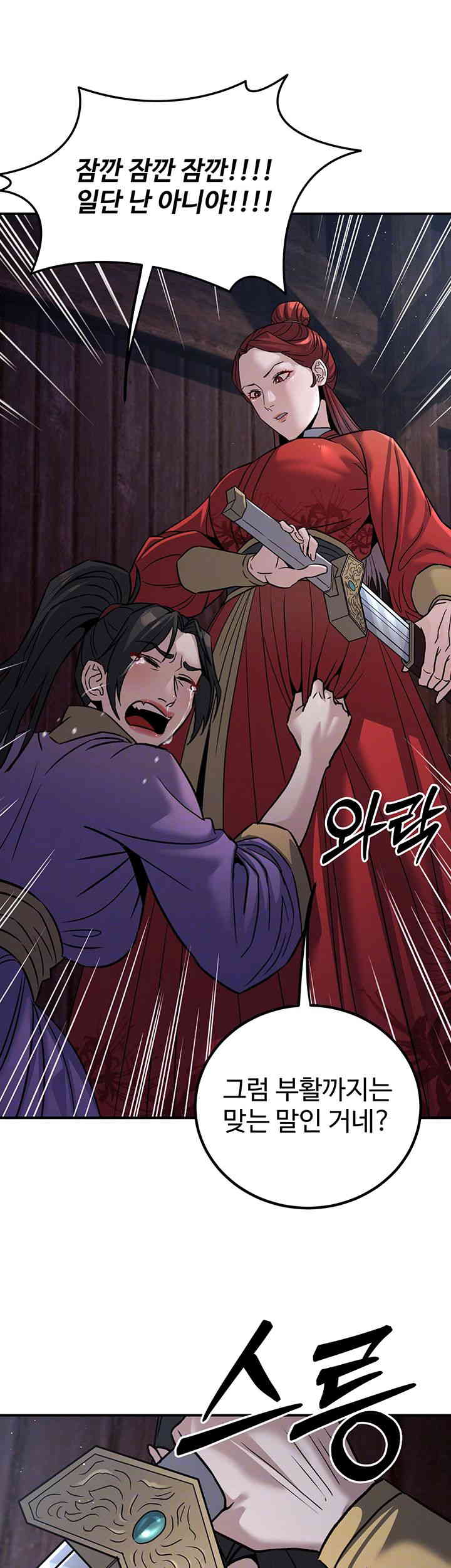 The Lustful Demon is the King of Demons Raw Chapter 24 Page 14