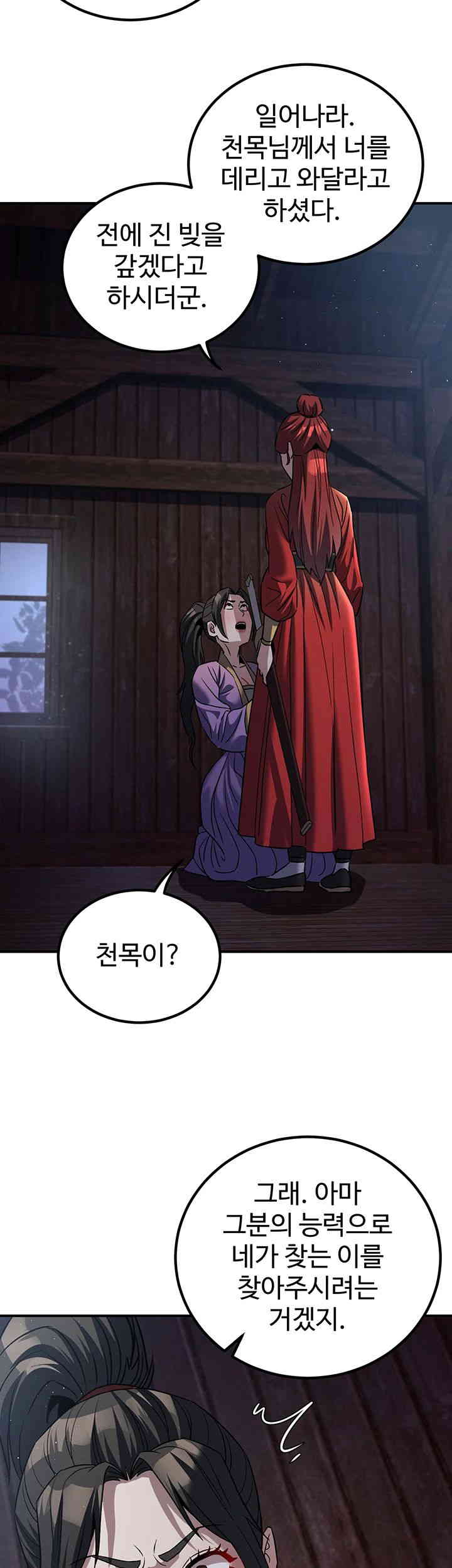 The Lustful Demon is the King of Demons Raw Chapter 24 Page 16