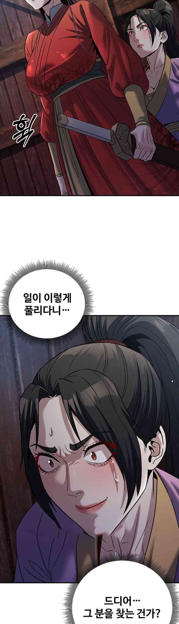 The Lustful Demon is the King of Demons Raw Chapter 24 Page 19
