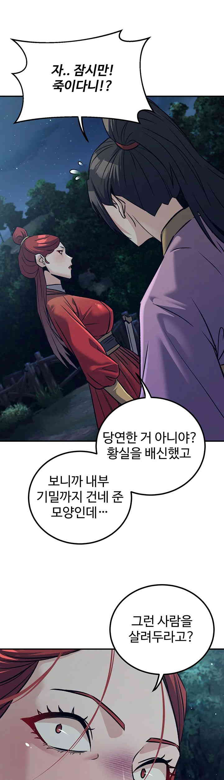 The Lustful Demon is the King of Demons Raw Chapter 24 Page 26