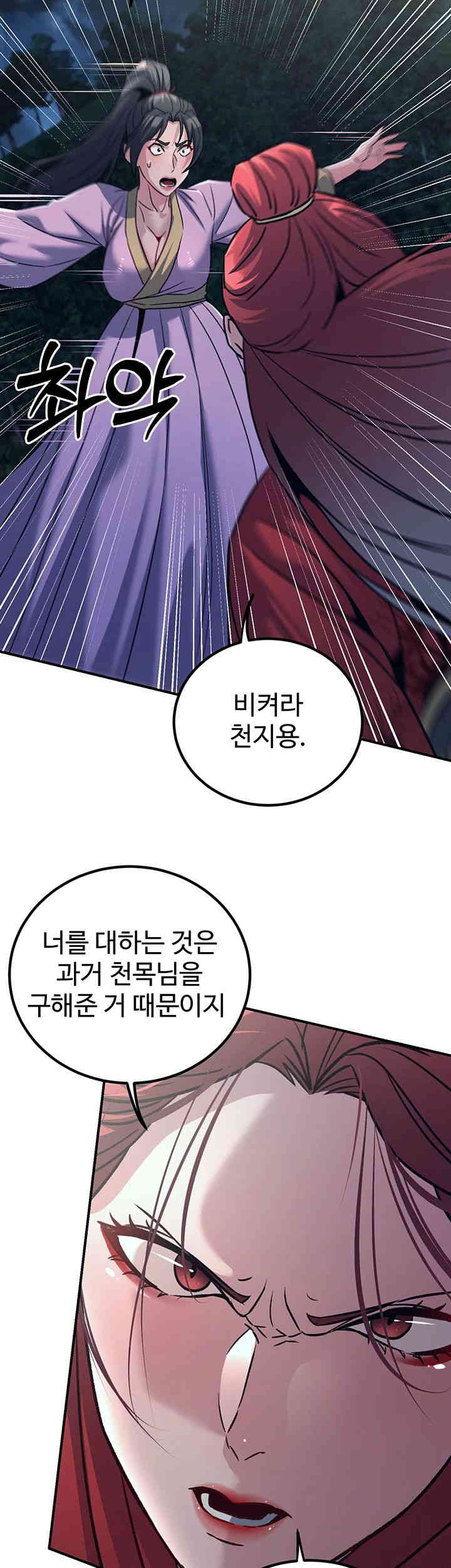 The Lustful Demon is the King of Demons Raw Chapter 24 Page 32