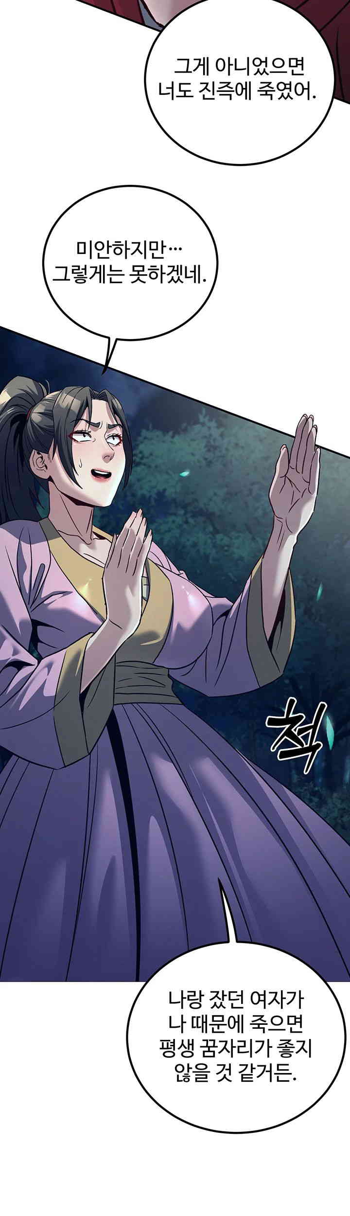 The Lustful Demon is the King of Demons Raw Chapter 24 Page 33