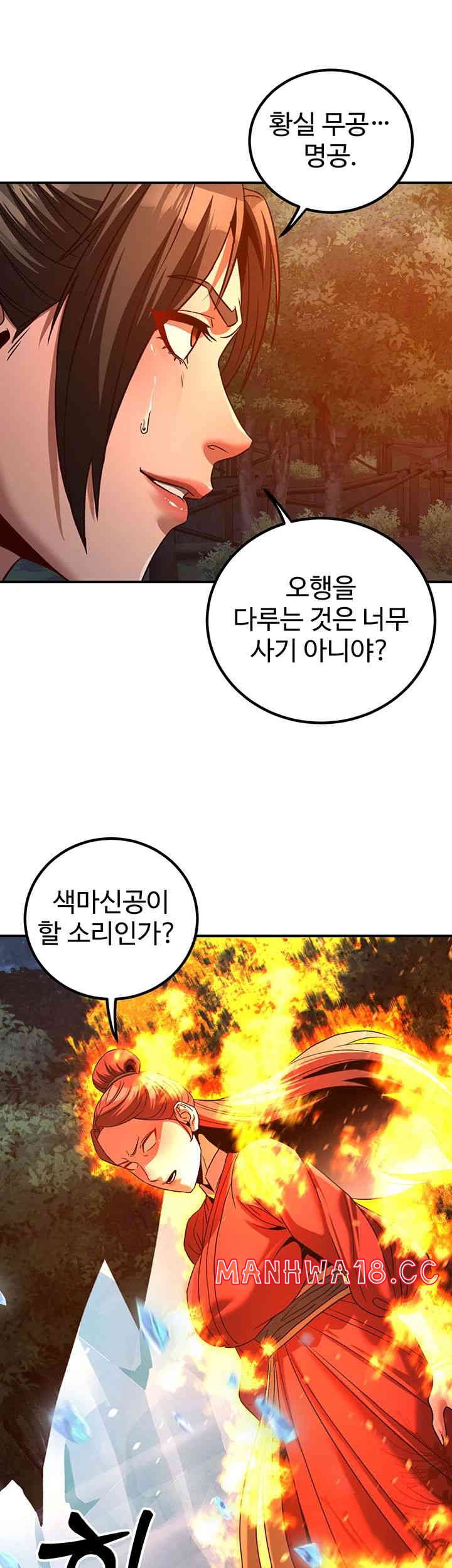 The Lustful Demon is the King of Demons Raw Chapter 24 Page 48