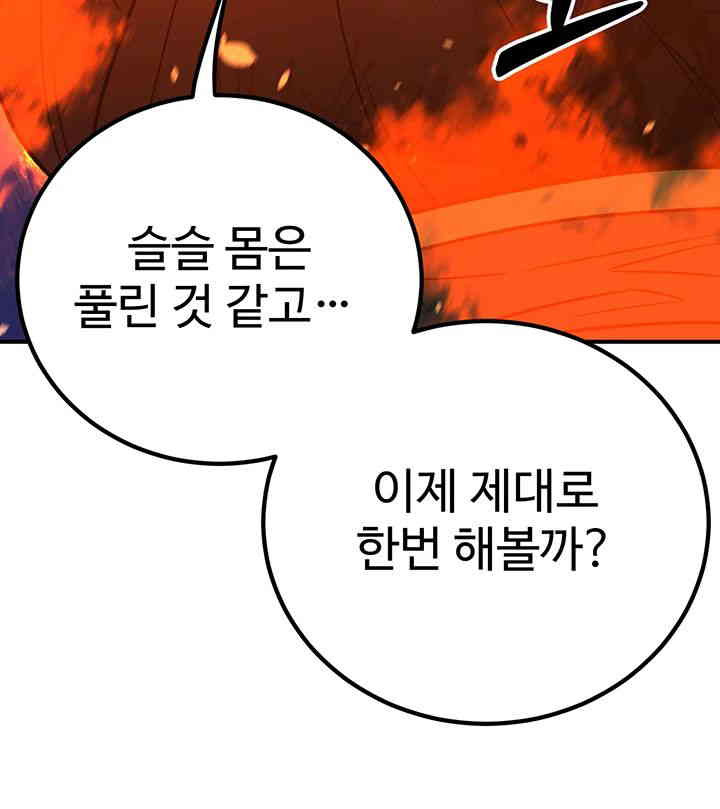 The Lustful Demon is the King of Demons Raw Chapter 24 Page 51