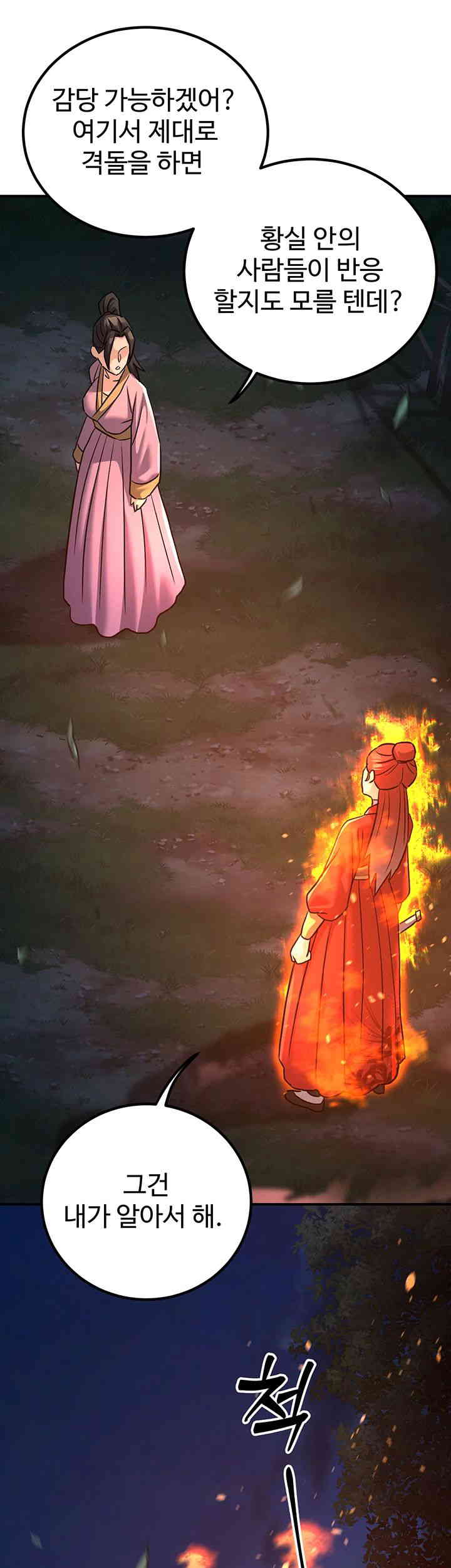 The Lustful Demon is the King of Demons Raw Chapter 24 Page 52