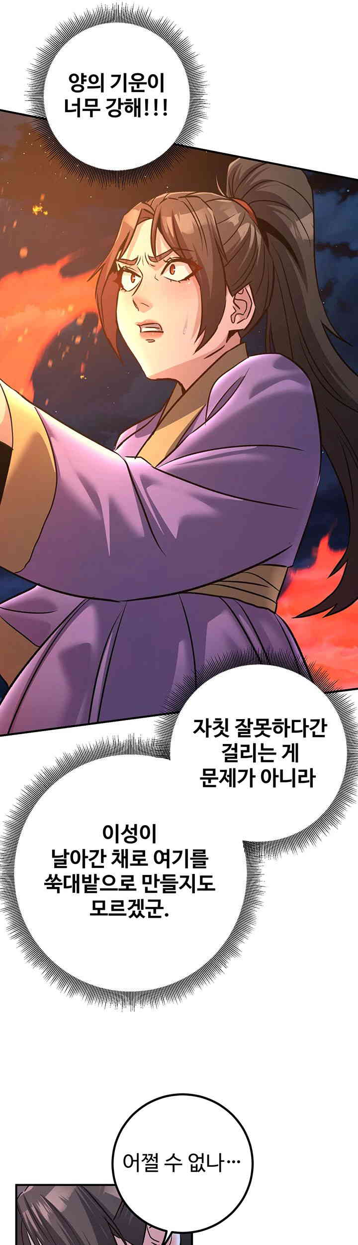 The Lustful Demon is the King of Demons Raw Chapter 25 Page 43