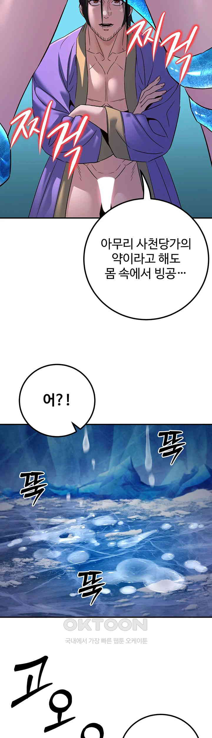 The Lustful Demon is the King of Demons Raw Chapter 26 Page 19