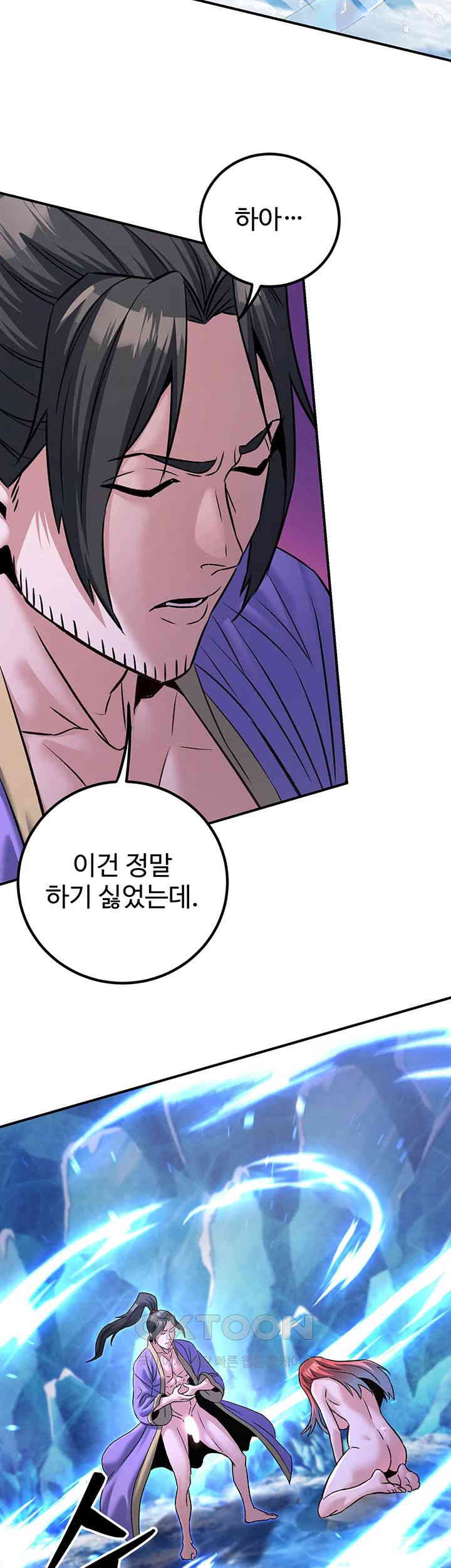 The Lustful Demon is the King of Demons Raw Chapter 26 Page 23