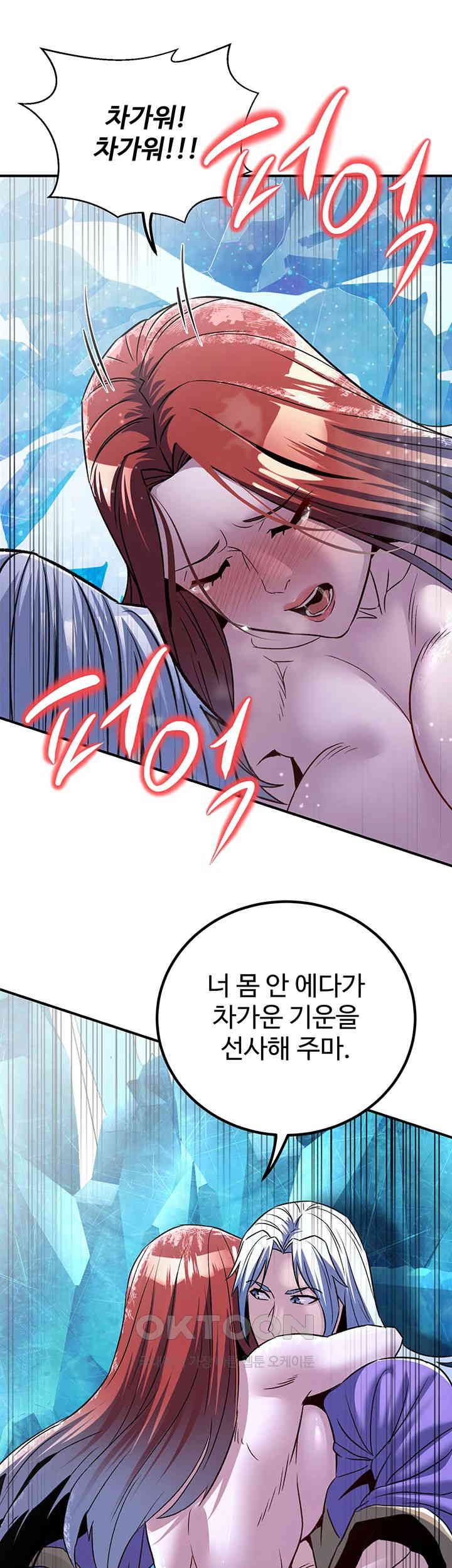 The Lustful Demon is the King of Demons Raw Chapter 26 Page 45