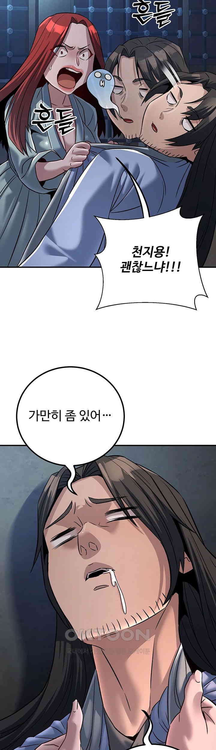 The Lustful Demon is the King of Demons Raw Chapter 26 Page 51