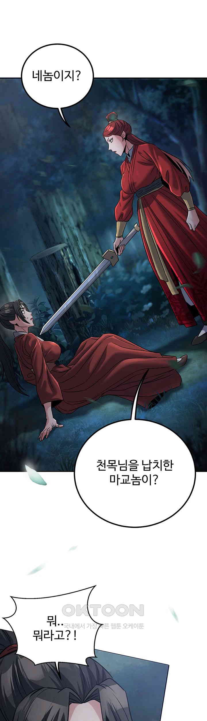 The Lustful Demon is the King of Demons Raw Chapter 27 Page 1