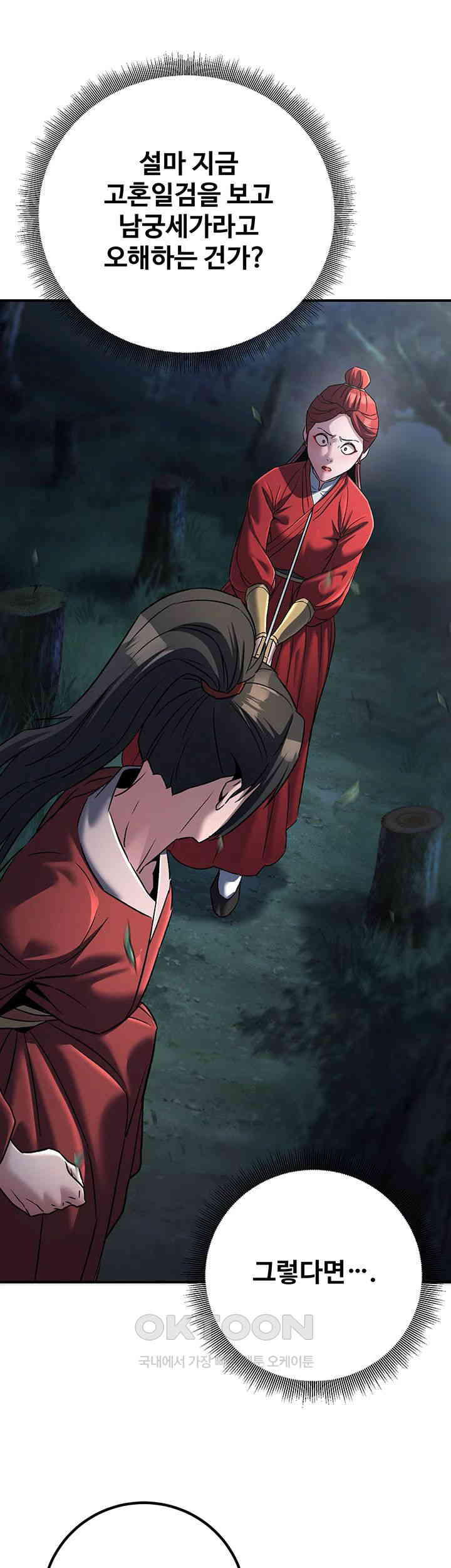 The Lustful Demon is the King of Demons Raw Chapter 27 Page 10
