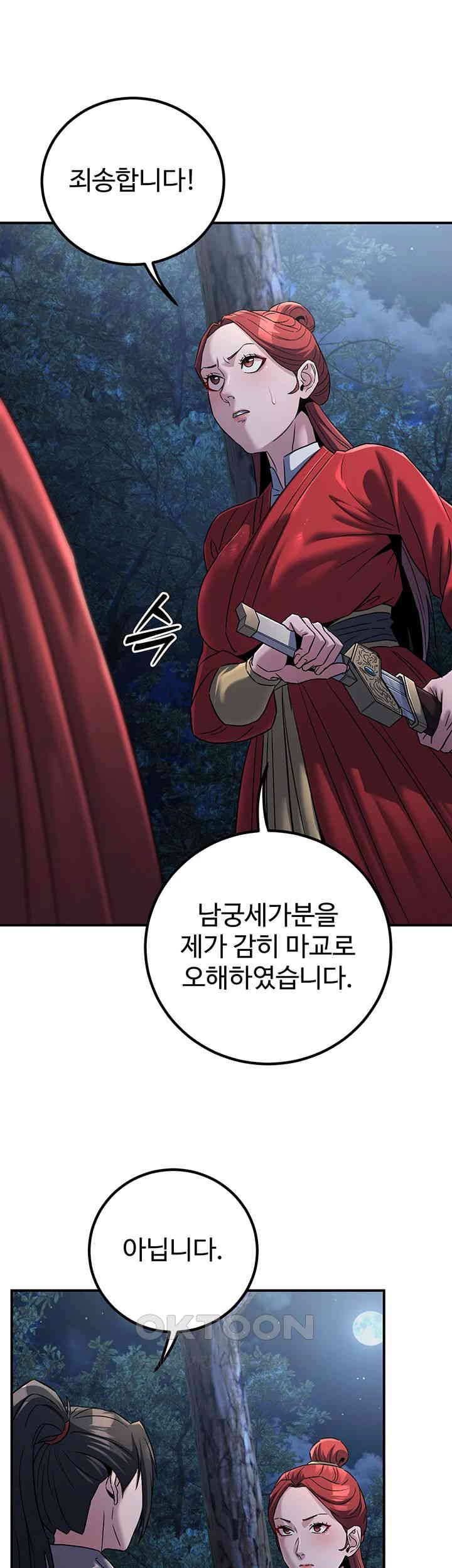 The Lustful Demon is the King of Demons Raw Chapter 27 Page 13