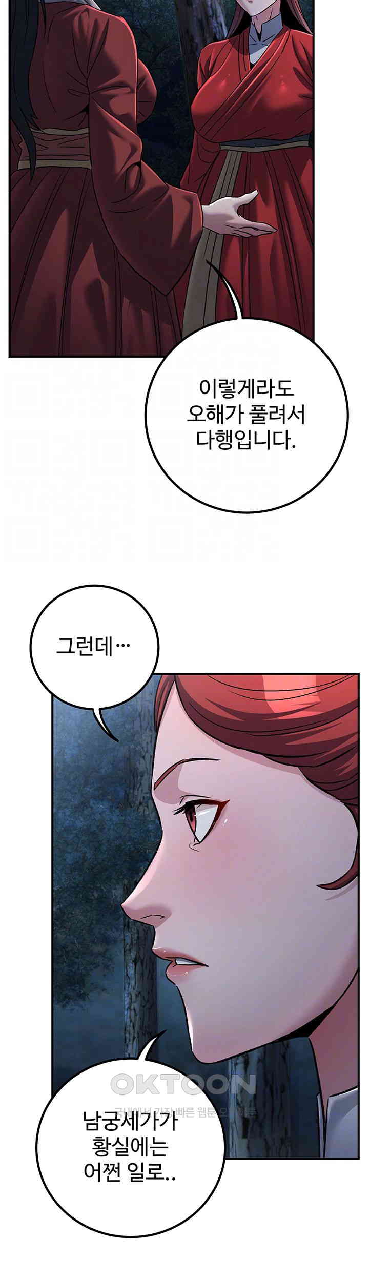 The Lustful Demon is the King of Demons Raw Chapter 27 Page 14
