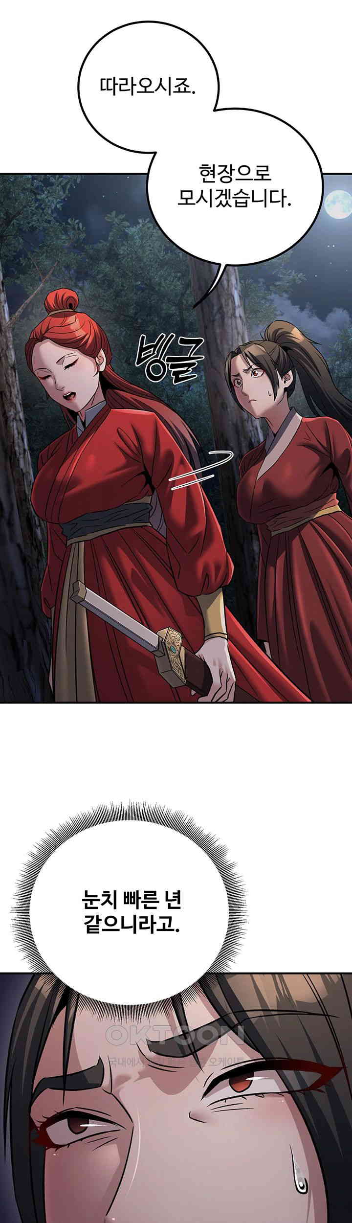 The Lustful Demon is the King of Demons Raw Chapter 27 Page 25