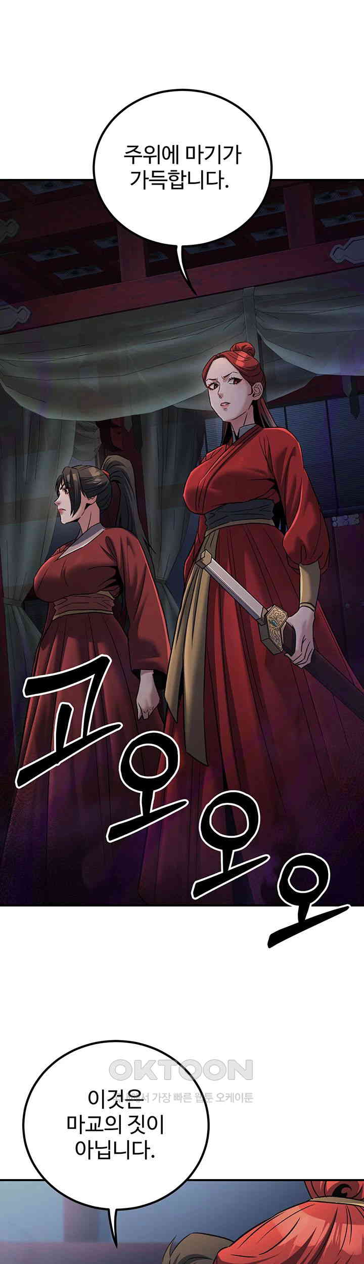The Lustful Demon is the King of Demons Raw Chapter 27 Page 29
