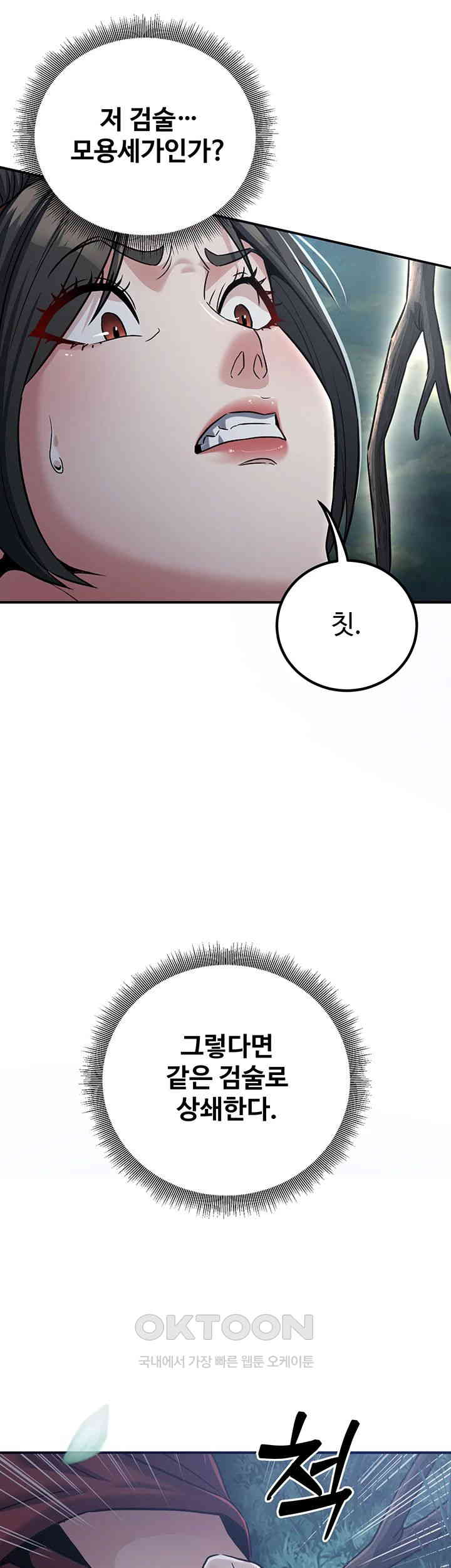 The Lustful Demon is the King of Demons Raw Chapter 27 Page 3