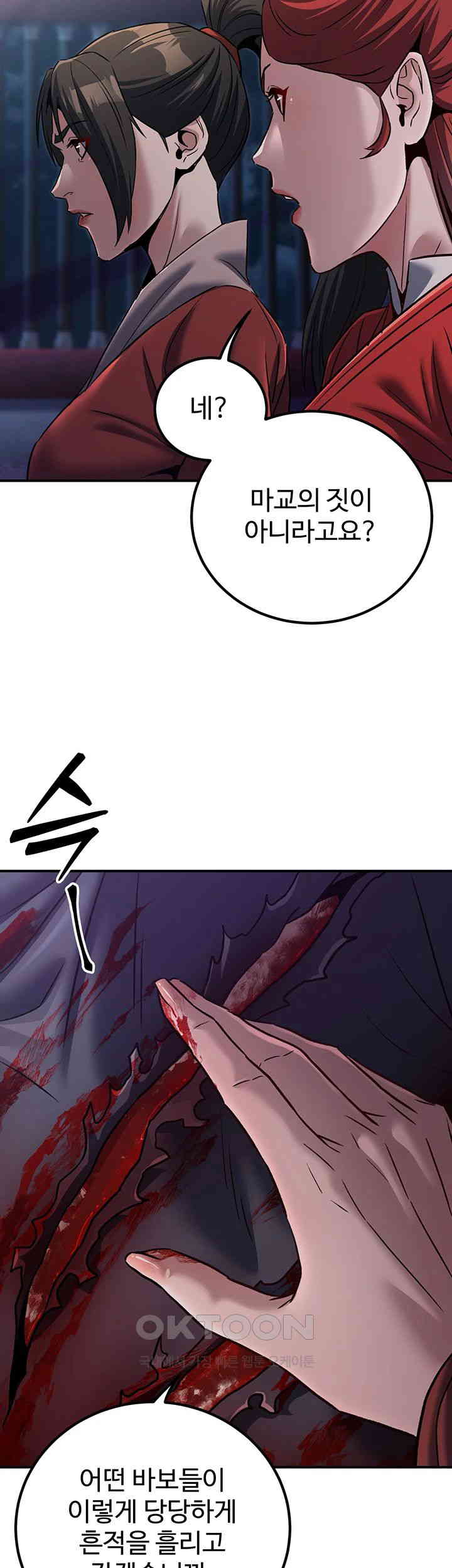 The Lustful Demon is the King of Demons Raw Chapter 27 Page 30