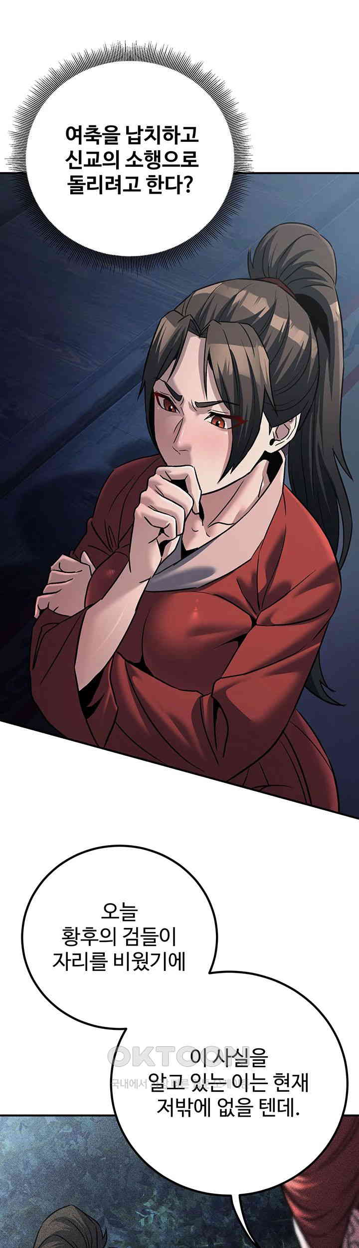 The Lustful Demon is the King of Demons Raw Chapter 27 Page 35
