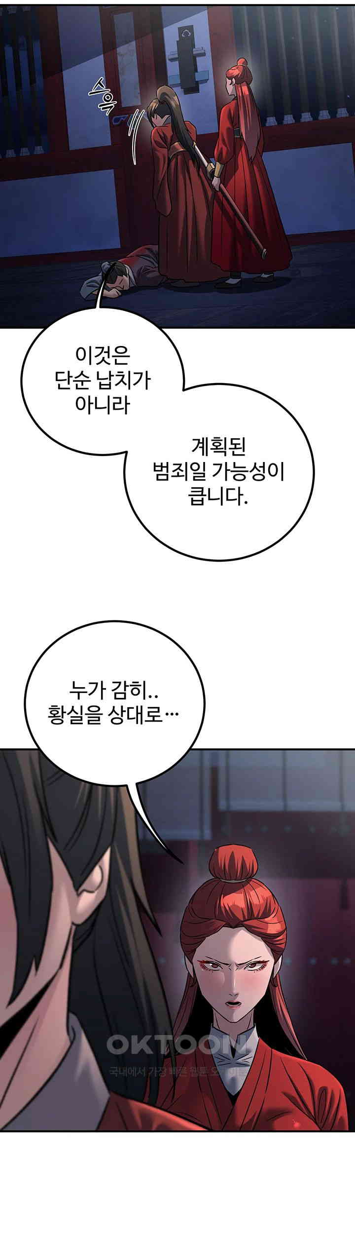 The Lustful Demon is the King of Demons Raw Chapter 27 Page 38