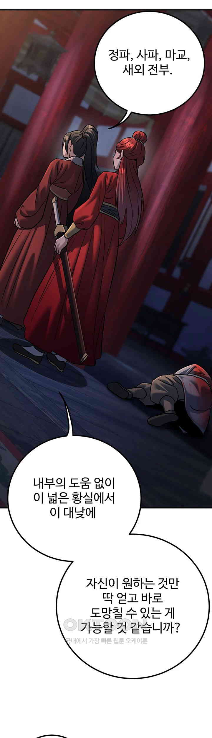 The Lustful Demon is the King of Demons Raw Chapter 27 Page 39