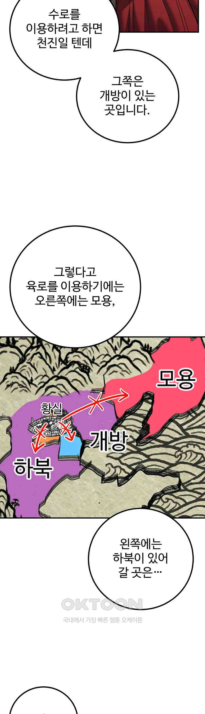 The Lustful Demon is the King of Demons Raw Chapter 27 Page 43