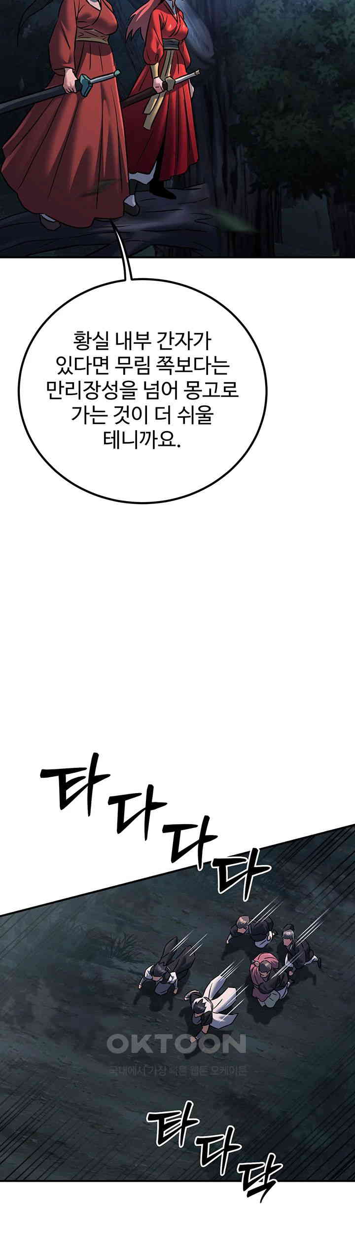 The Lustful Demon is the King of Demons Raw Chapter 27 Page 50