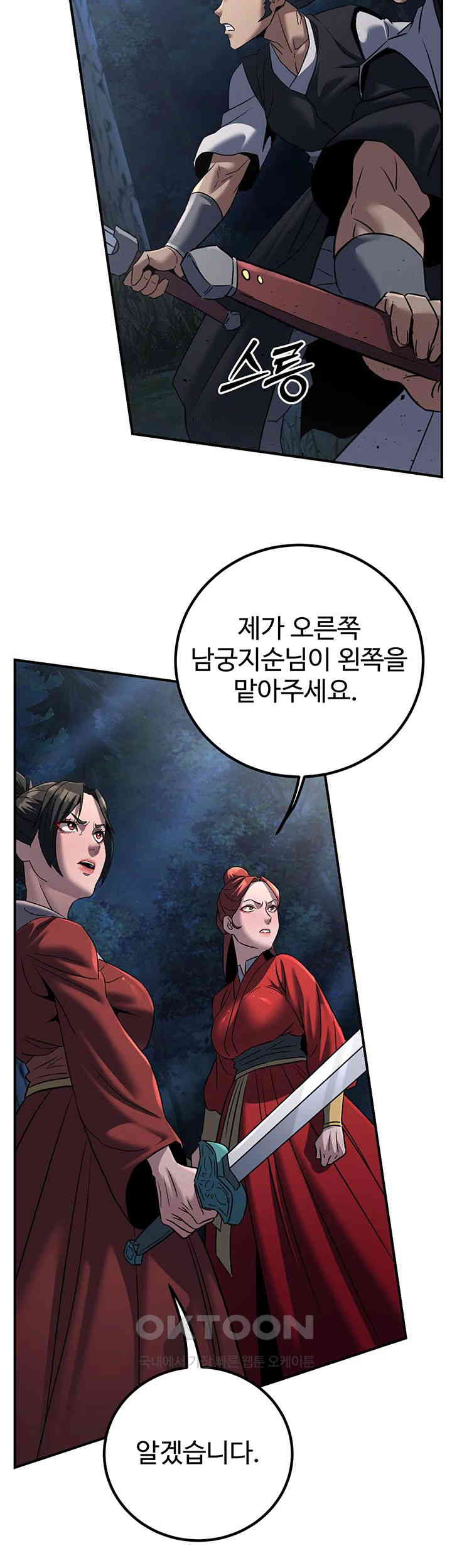 The Lustful Demon is the King of Demons Raw Chapter 27 Page 54
