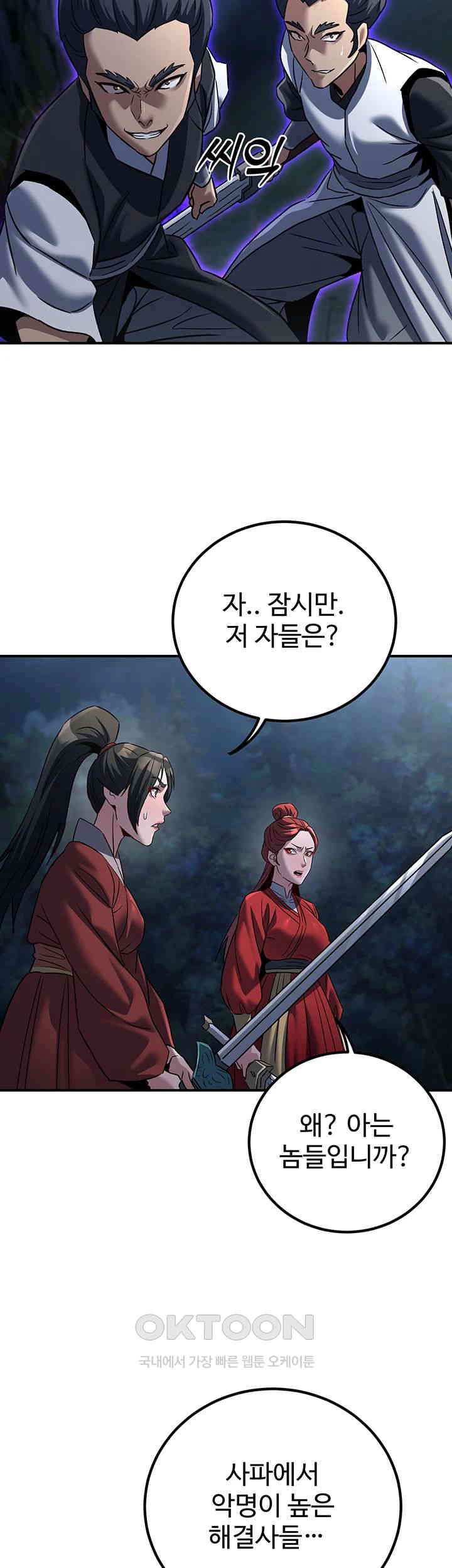 The Lustful Demon is the King of Demons Raw Chapter 27 Page 58