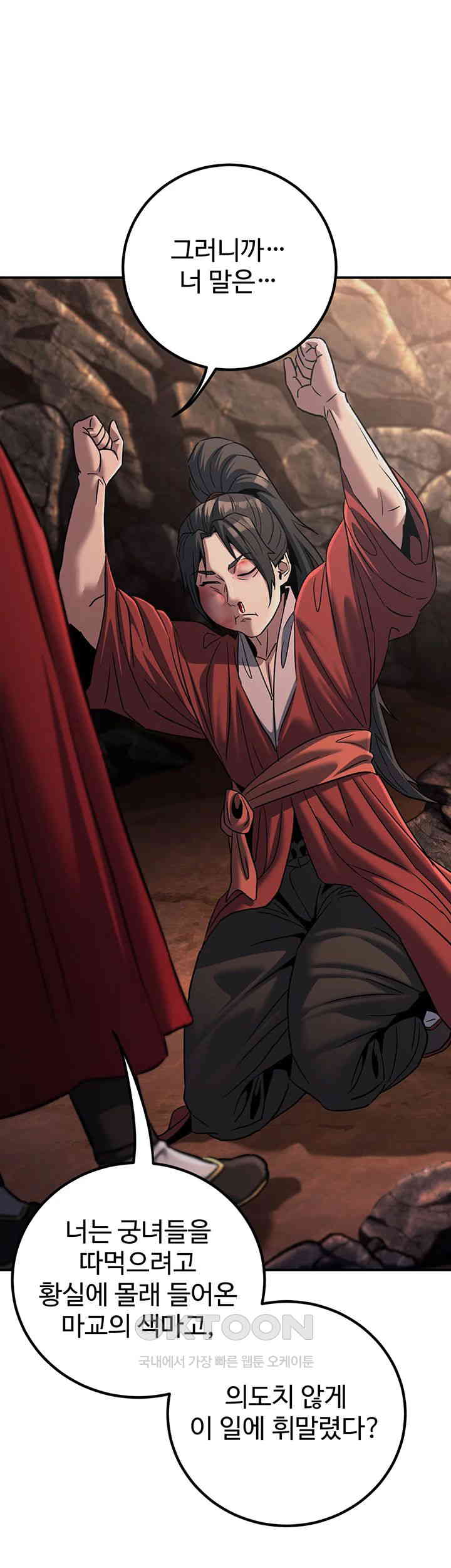 The Lustful Demon is the King of Demons Raw Chapter 28 Page 13