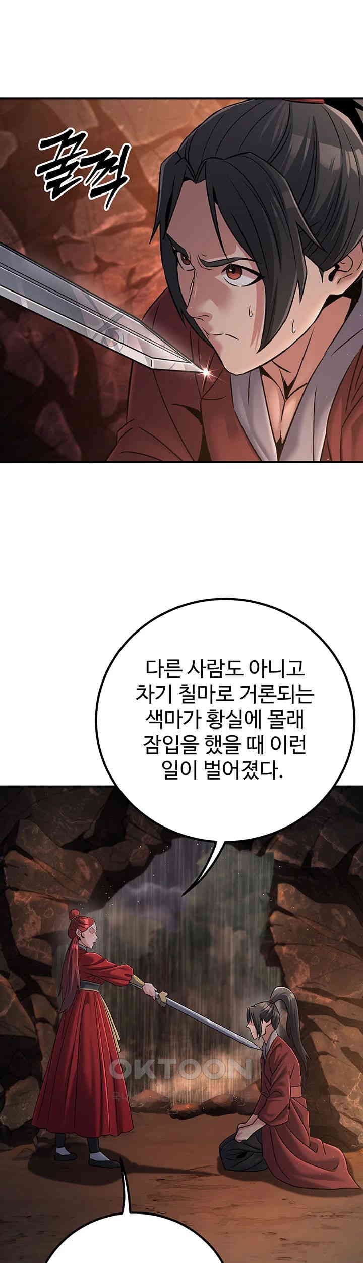 The Lustful Demon is the King of Demons Raw Chapter 28 Page 17