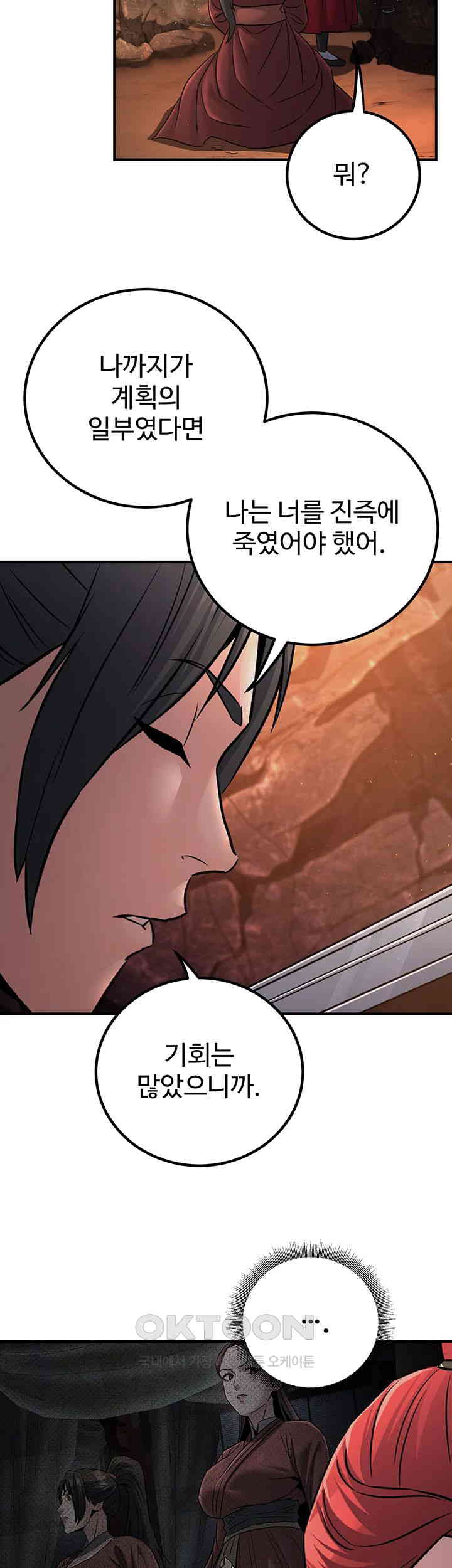 The Lustful Demon is the King of Demons Raw Chapter 28 Page 19