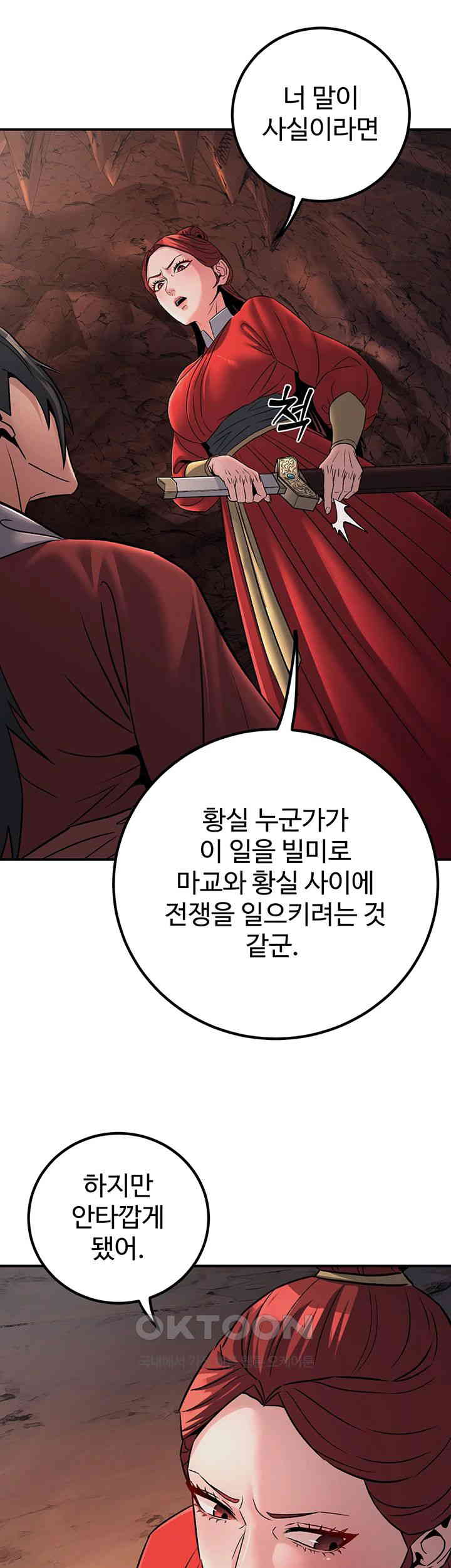 The Lustful Demon is the King of Demons Raw Chapter 28 Page 21