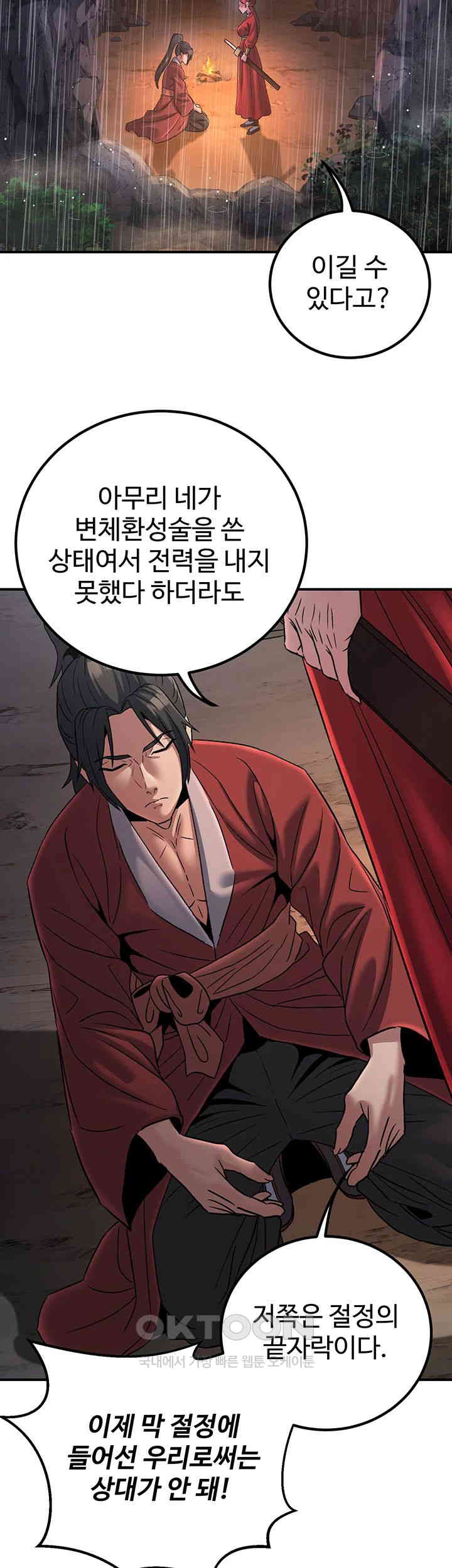 The Lustful Demon is the King of Demons Raw Chapter 28 Page 23